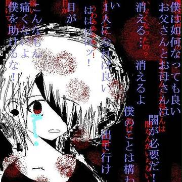 「闇の僕　光の僕」