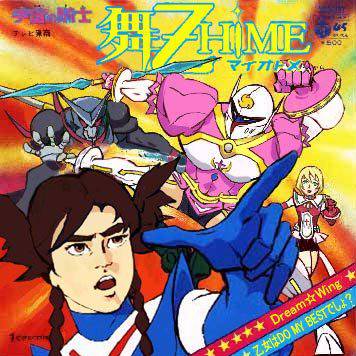 舞乙HIME