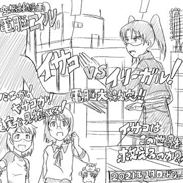 (劇場版)空想活動漫画　電脳コイル