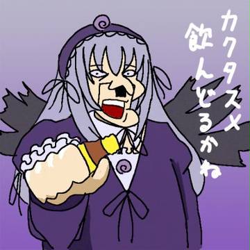 薔薇の爪団水銀統