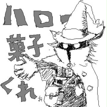 ハロウィン落書き