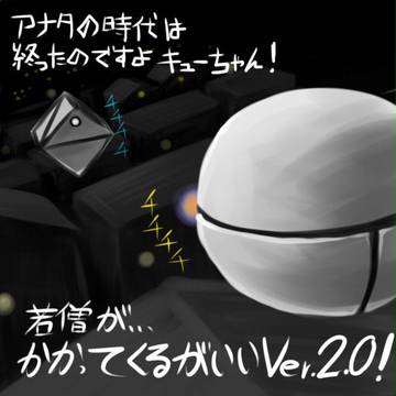 新旧対決
