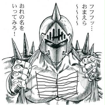 間違ってるよジャギさん
