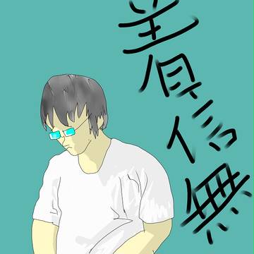 着信無し