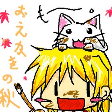 秋ですネ