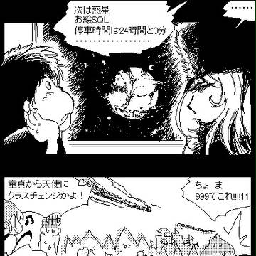 惑星お絵SQL