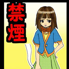 禁煙少女パラドクス
