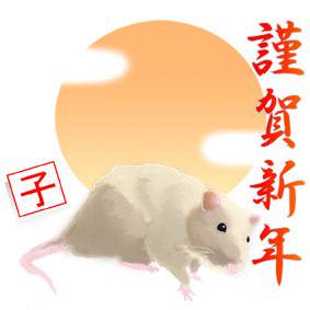 ねっずみーっ