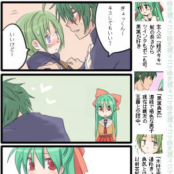 緑支援4コマ