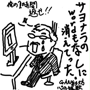 俺の２時間返せ！