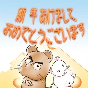 年賀状