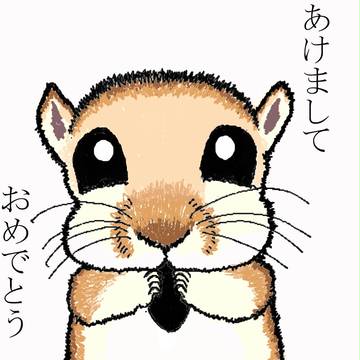 あけおめ！