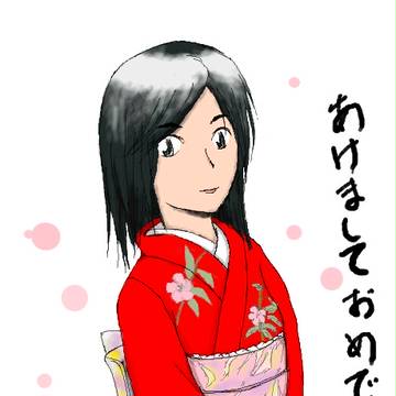 あけましておめでとう