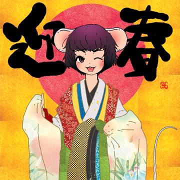 happy geishun 2008