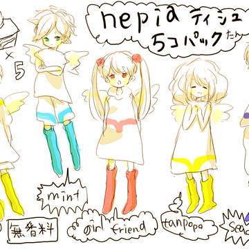 ネピアちゃんとネピアくん
