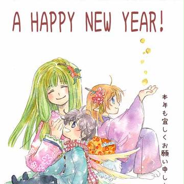 2008お年賀