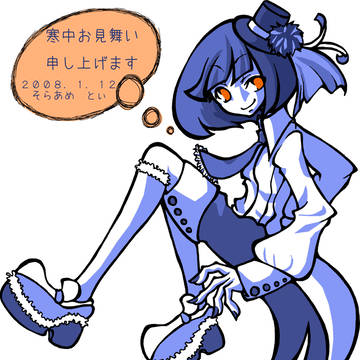 寒中お見舞い申し上げます