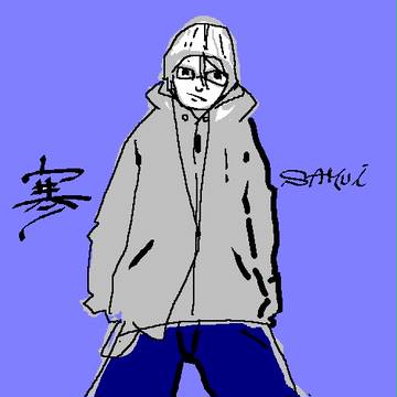 さむい