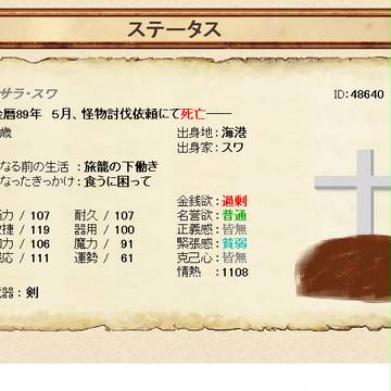 半年で冒険終了・・・