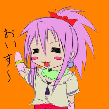 おいす～