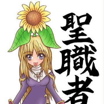 ラグナロク　プリースト