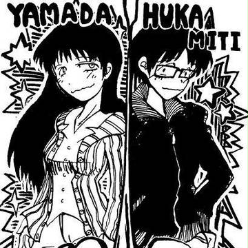 山田さんと深道くん
