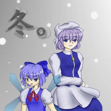 冬