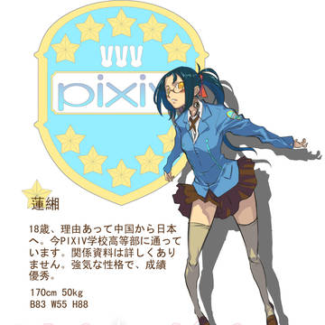 高等部3年A組 蓮緗[れんしょう]