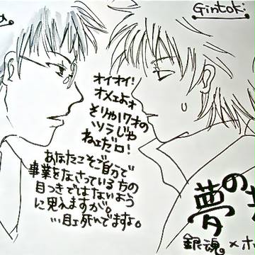 鏡夜と銀時