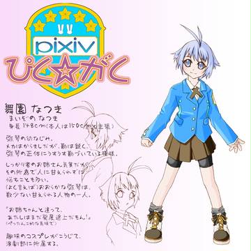 ぴくがく 中等2年C組 舞園なつき