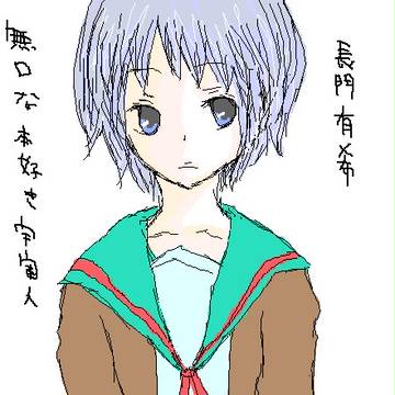 長門有希