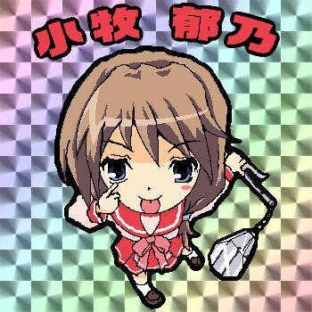 郁乃かわいいよ郁乃