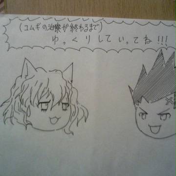 コムギの治療が終わるまで