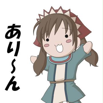 あり～ん