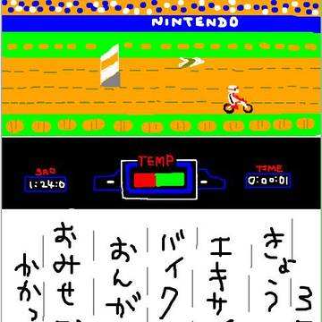 エキサイトバイク