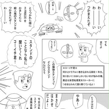 スタンドのふしぎ　１