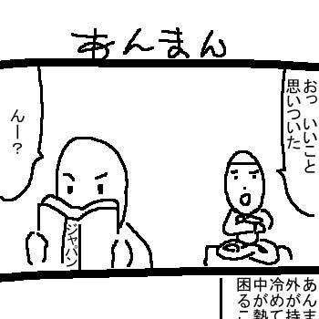 あんまん