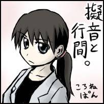 擬音の行間。
