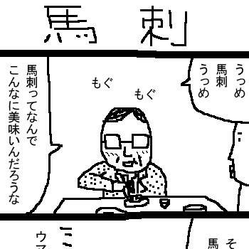 馬刺