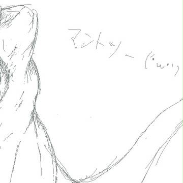 マントツー(´･ω･｀)