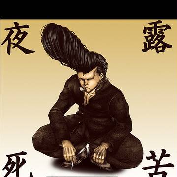 古き良き時代
