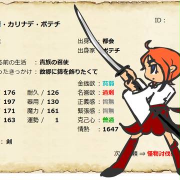 剣のカリナデ