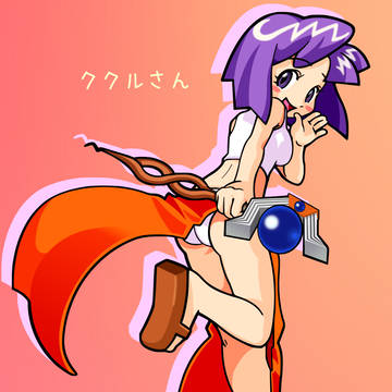 ククルさん。