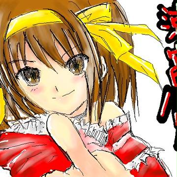 ハルヒ