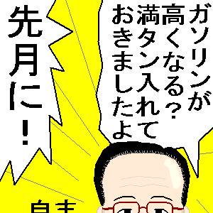 まさに今