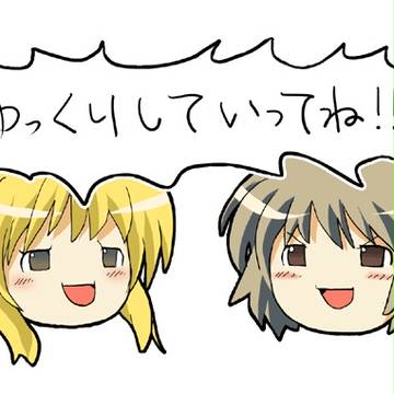 ゆっくりしていってね!!!