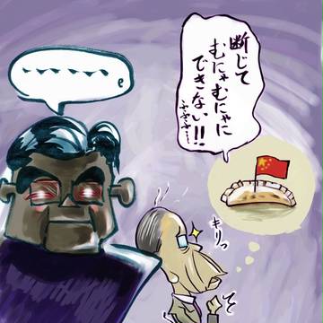 二人の温度差