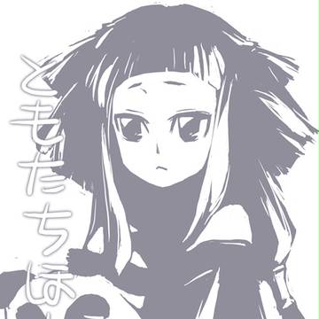 天子さま！さびしい！