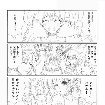 リリカの誕生日４コマ