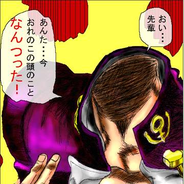 この頭がサザエさんみてぇだと?